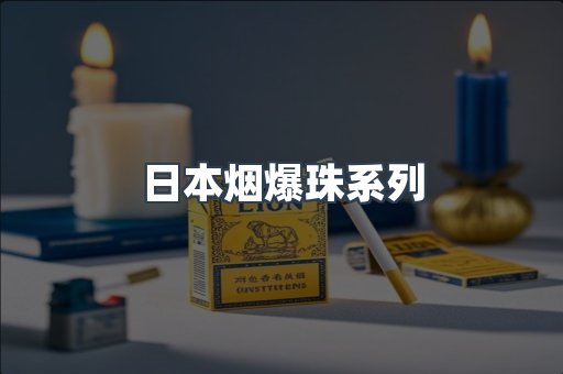 云霄香烟批发